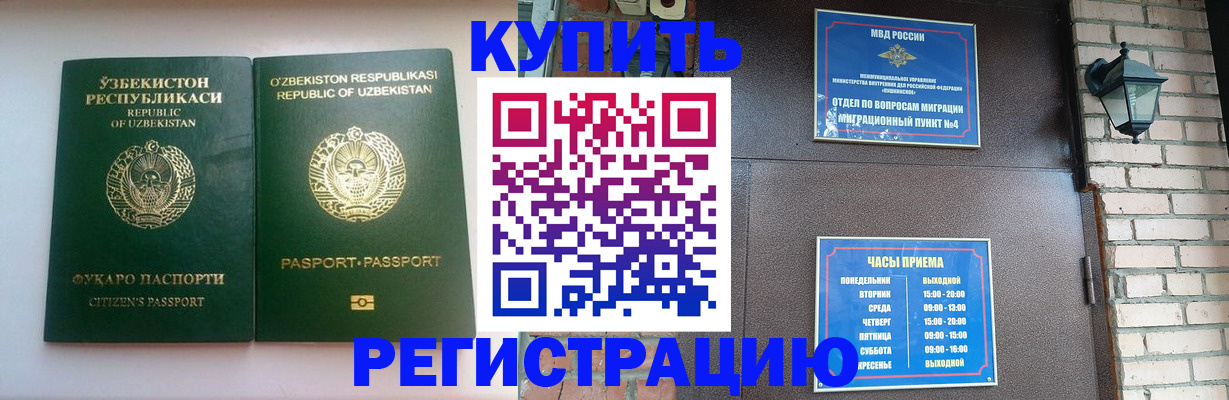 временная регистрация в Североморске