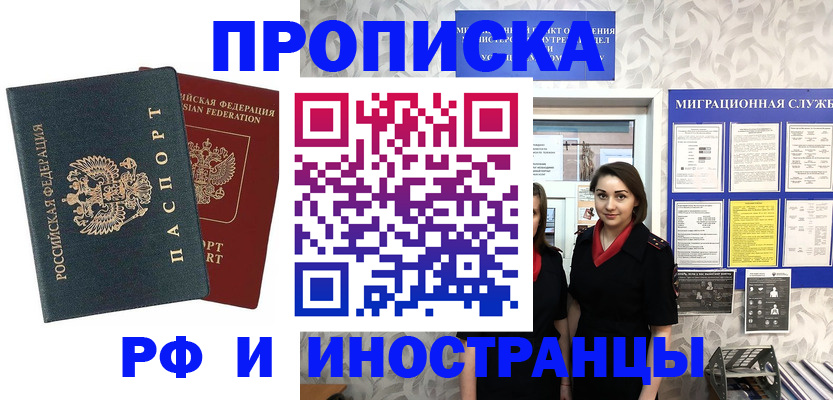 прописка регистрация в Североморске